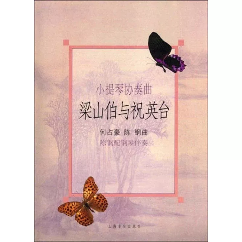 The Butterfly Lovers Violin Concerto